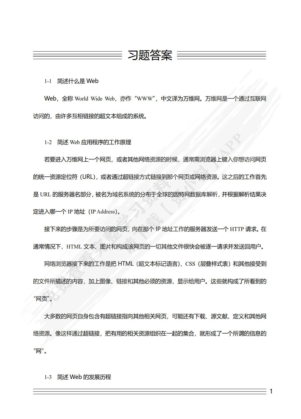 Python Web开发案例教程（慕课版）&mdash;&mdash;使用Flask、Tornado、Django