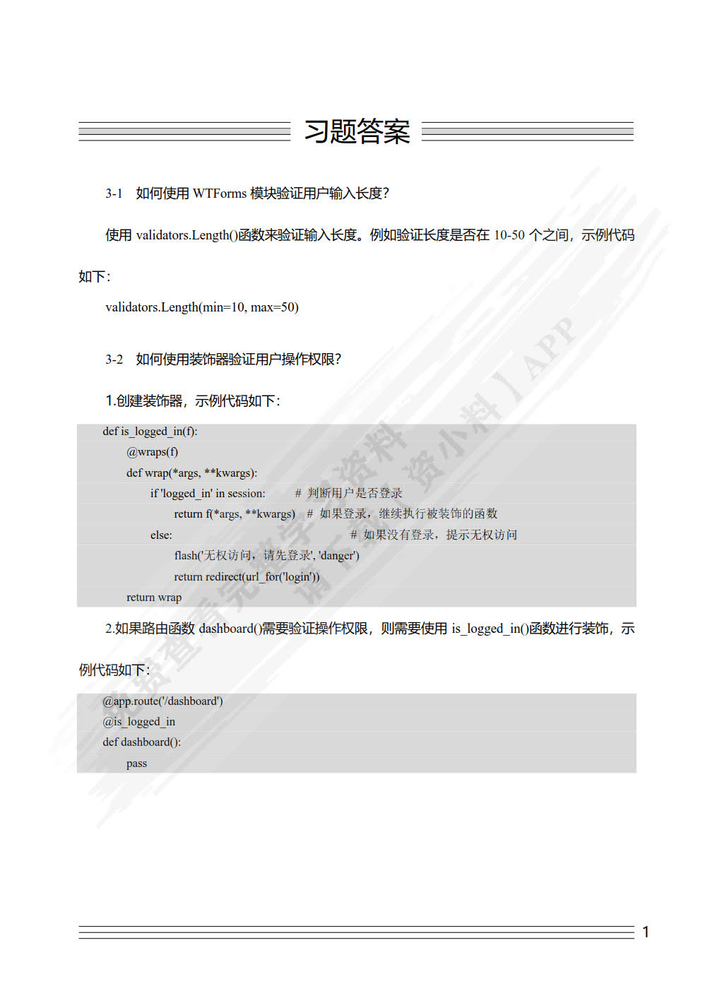 Python Web开发案例教程（慕课版）&mdash;&mdash;使用Flask、Tornado、Django