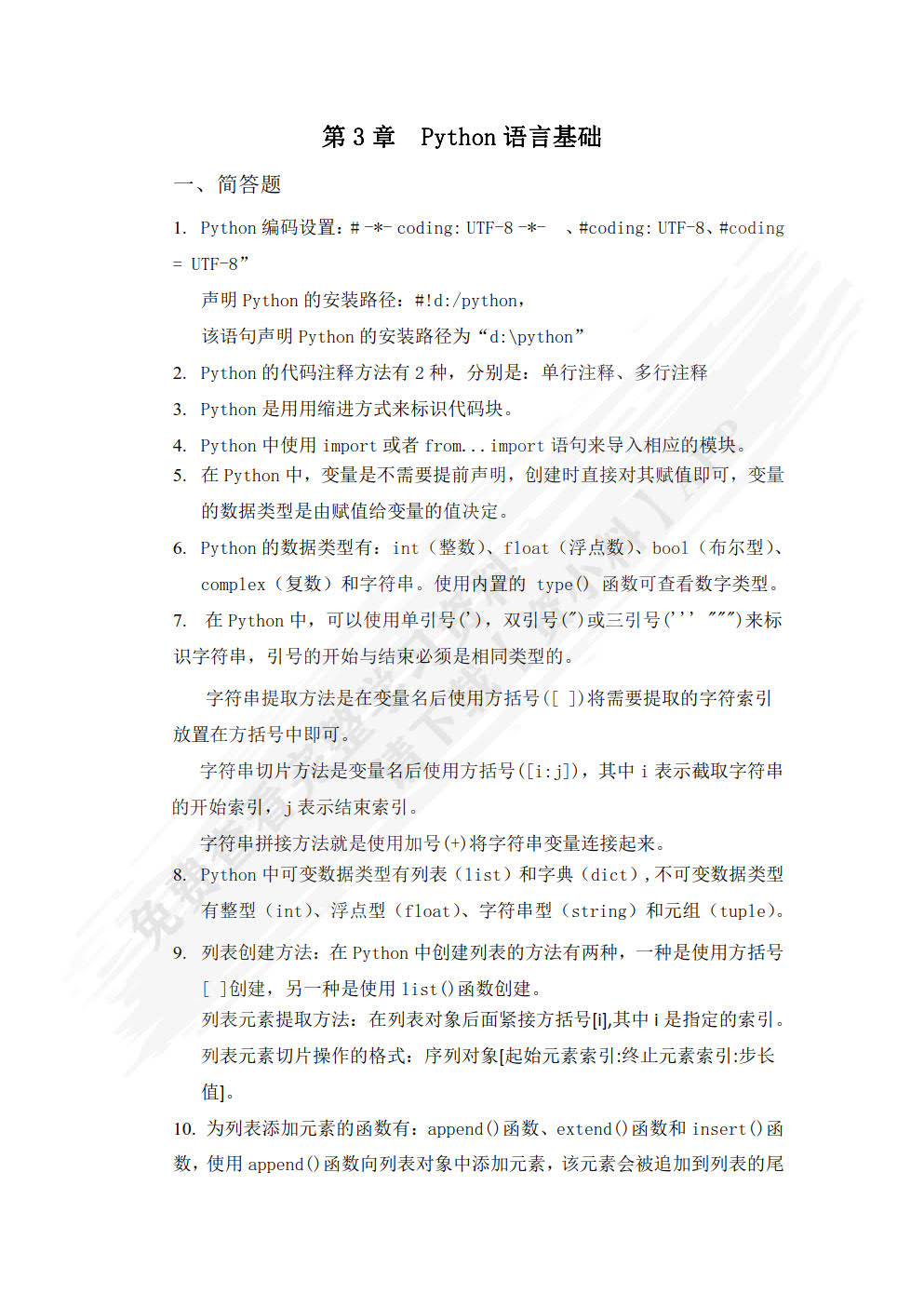 Python数据分析基础教程