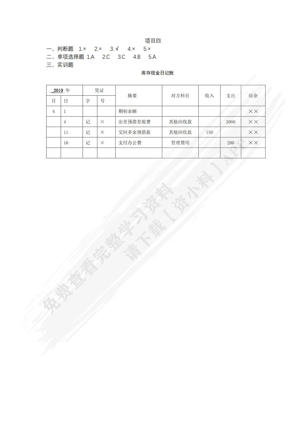 财会知识(第二版)