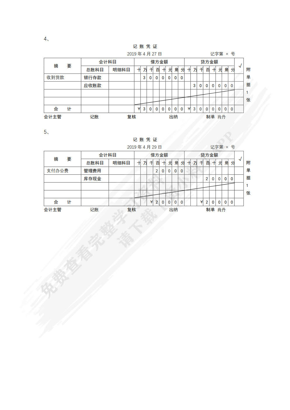 财会知识(第二版)