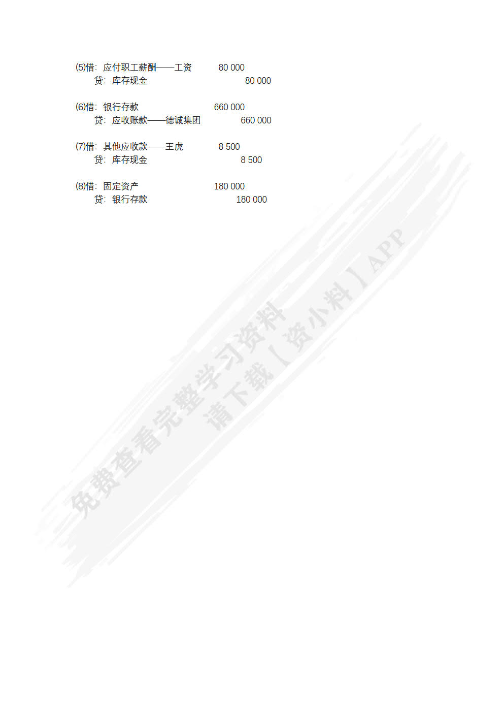 财会知识(第二版)