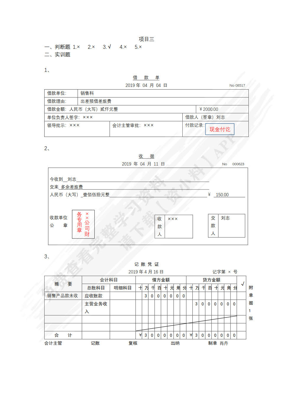 财会知识(第二版)