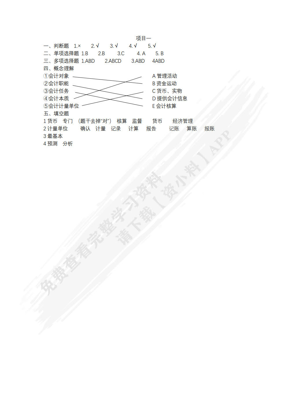 财会知识(第二版)