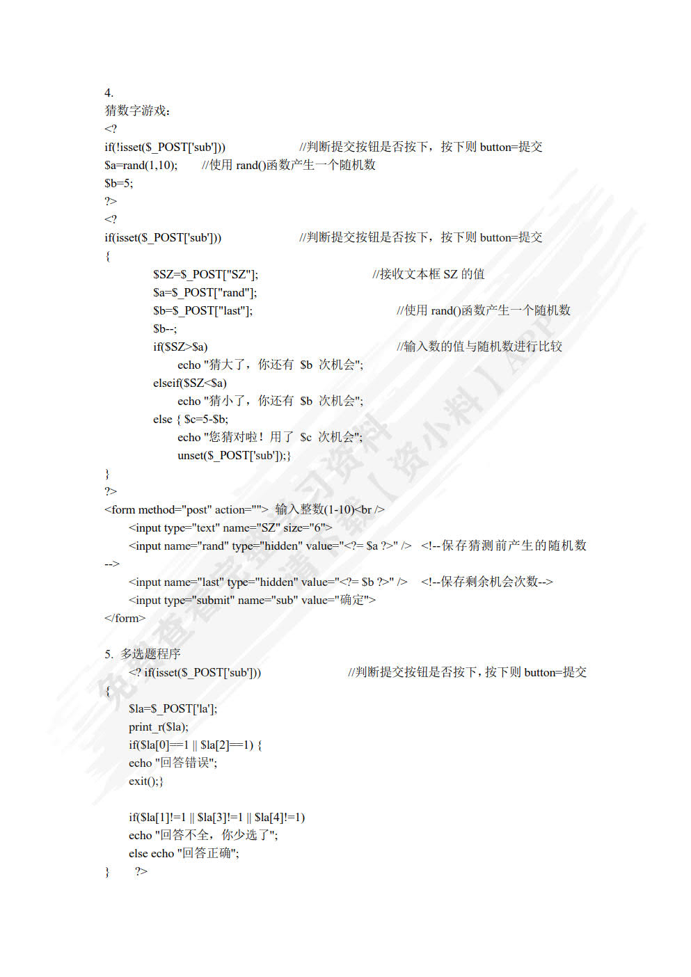  PHP动态网站程序设计(第2版)