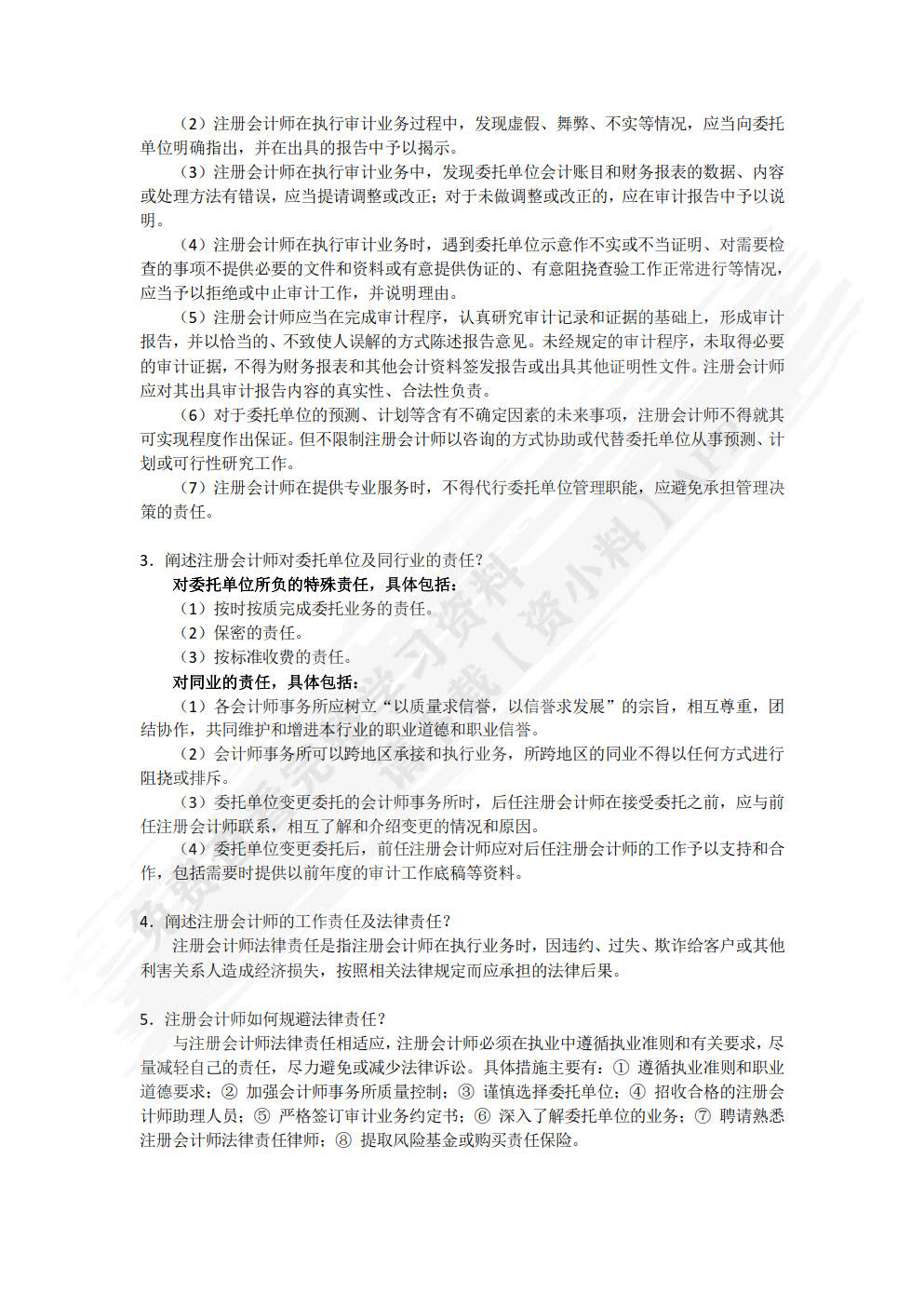 审计学教程（双色）