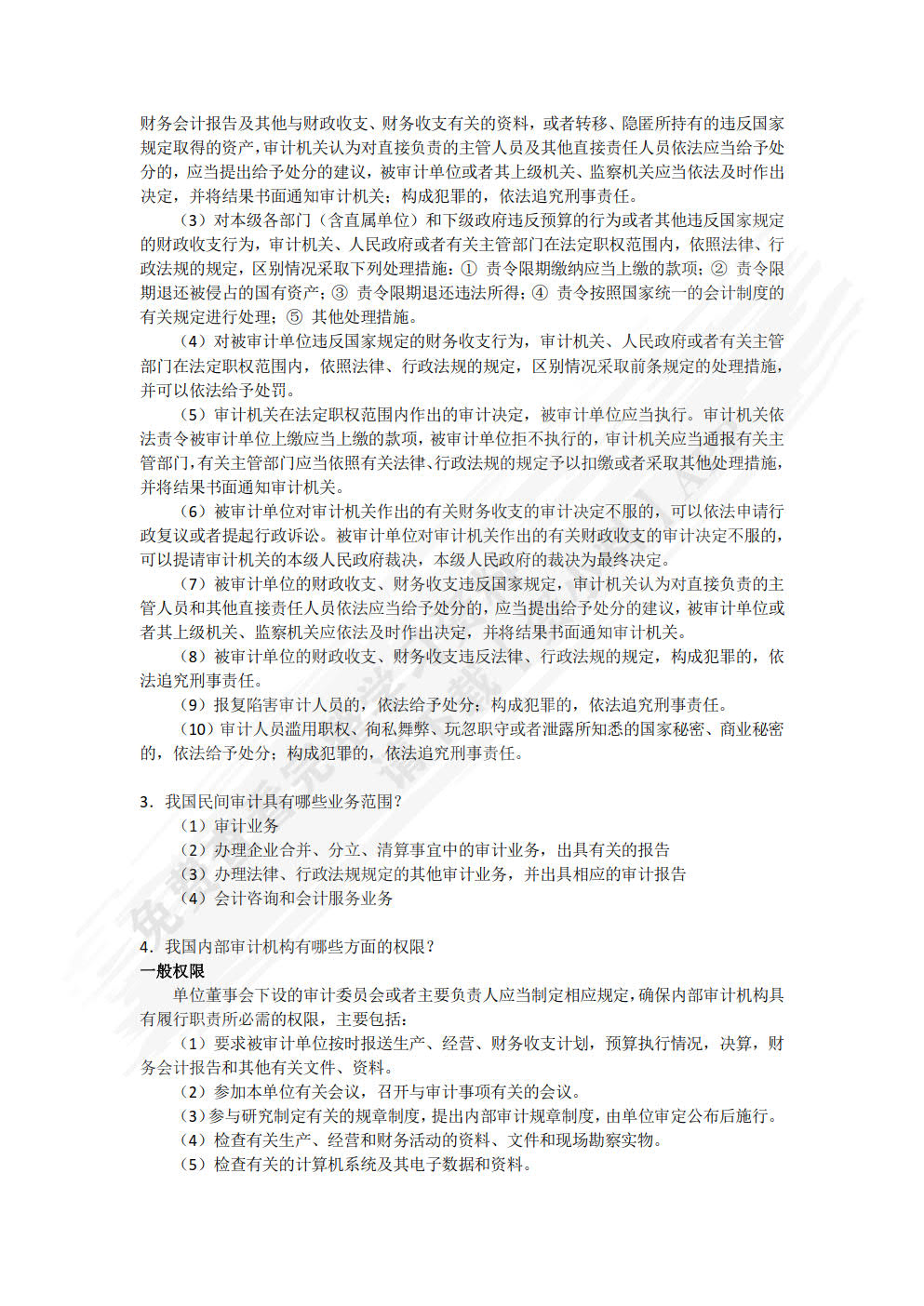 审计学教程（双色）
