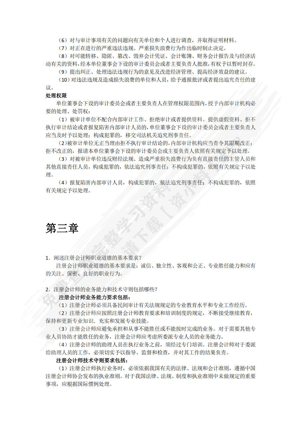 审计学教程（双色）