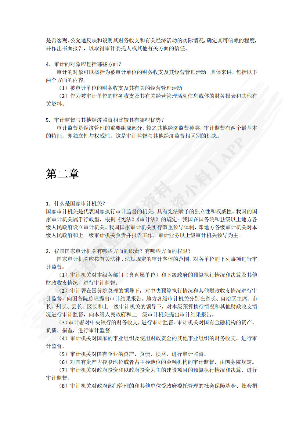 审计学教程（双色）