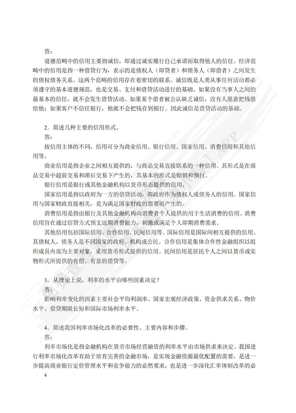 金融学（双色）