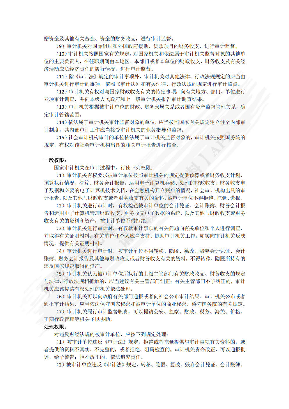 审计学教程（双色）