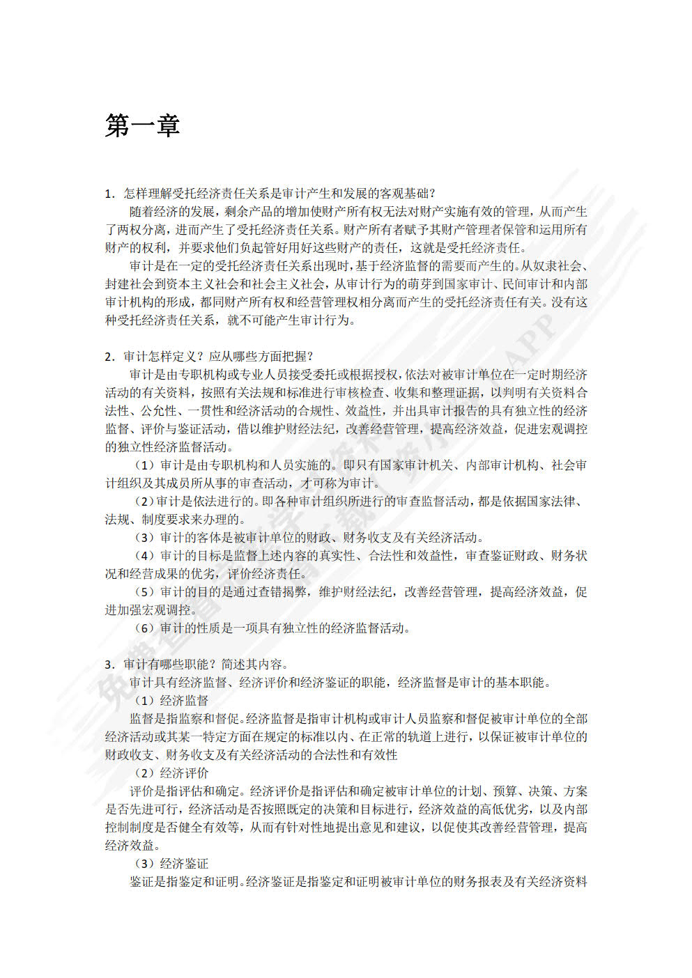 审计学教程（双色）
