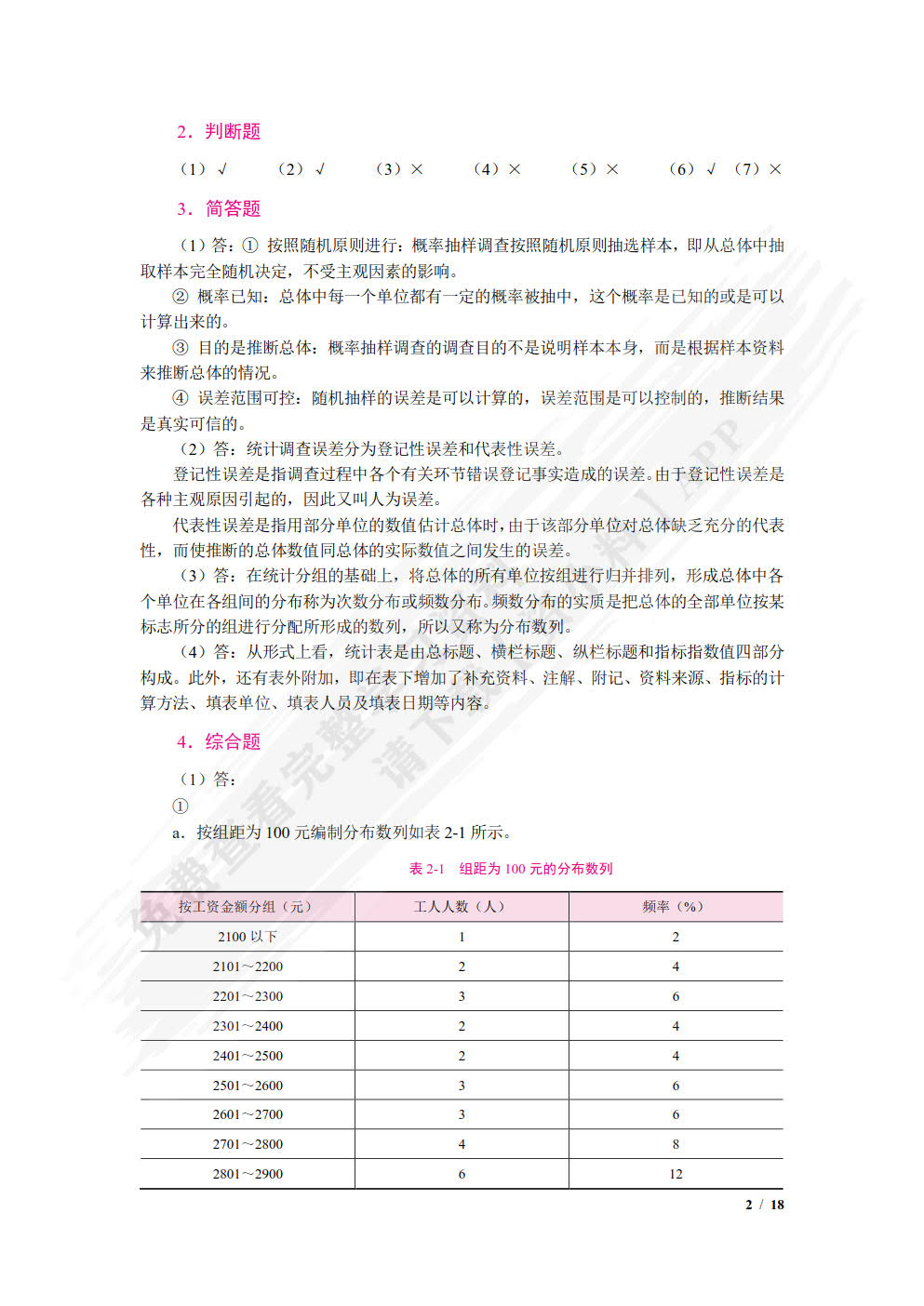 数据分析基础&mdash;&mdash;基于Excel和SPSS（双色）