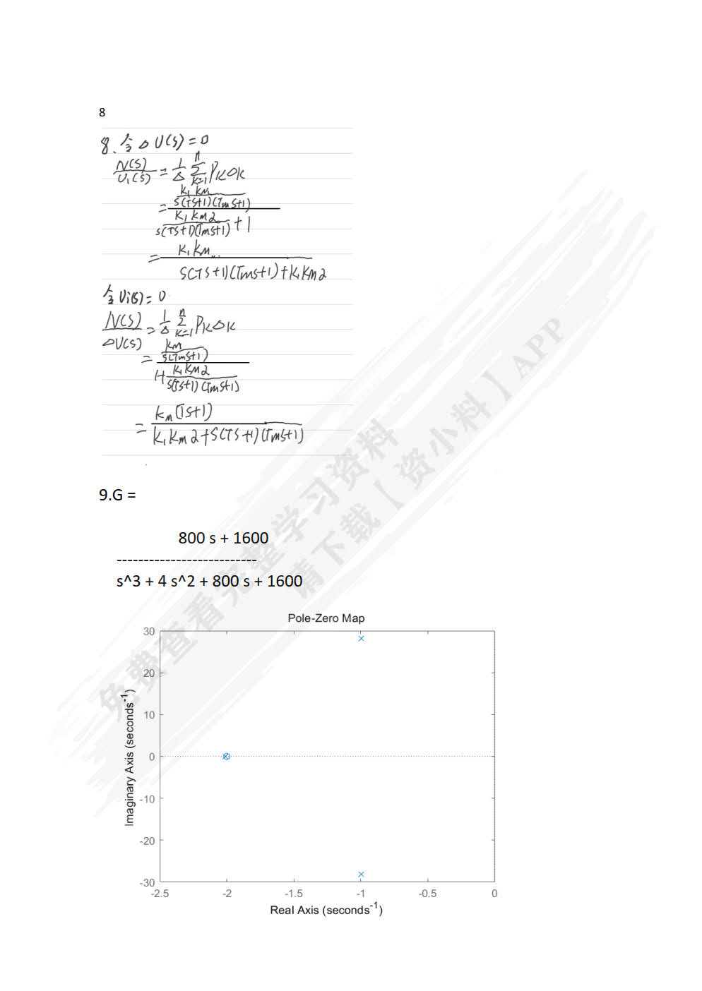 自动控制技术及应用（第2版）