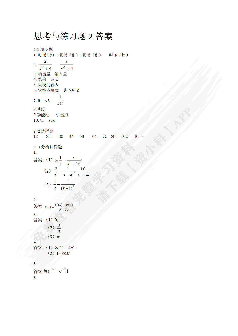 自动控制技术及应用（第2版）