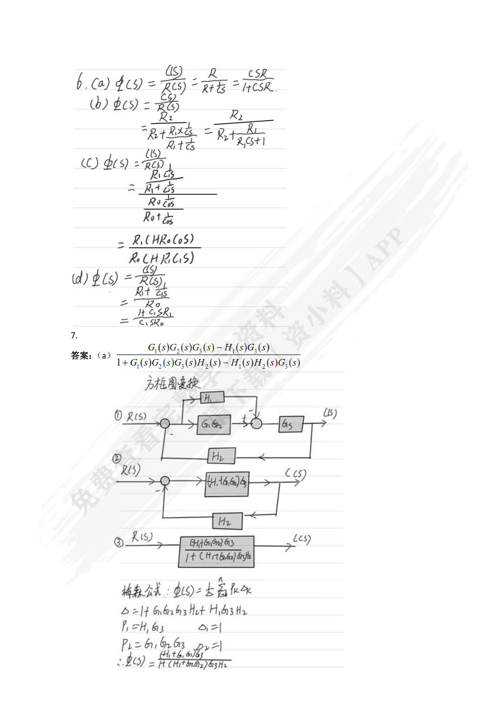 自动控制技术及应用（第2版）