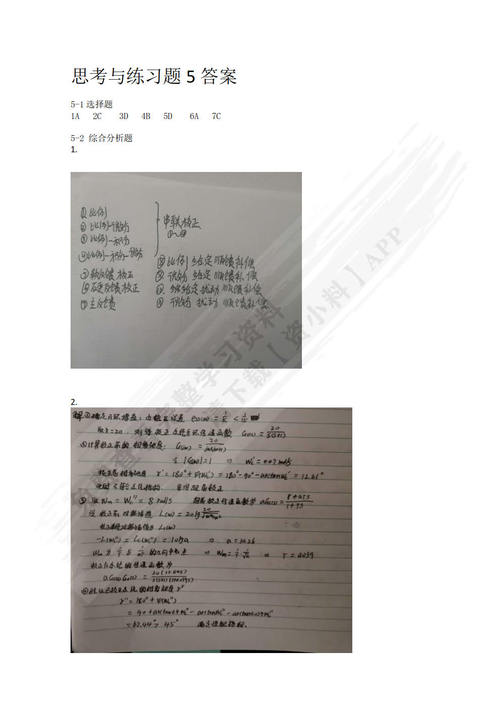 自动控制技术及应用（第2版）