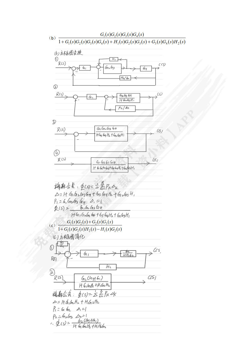 自动控制技术及应用（第2版）