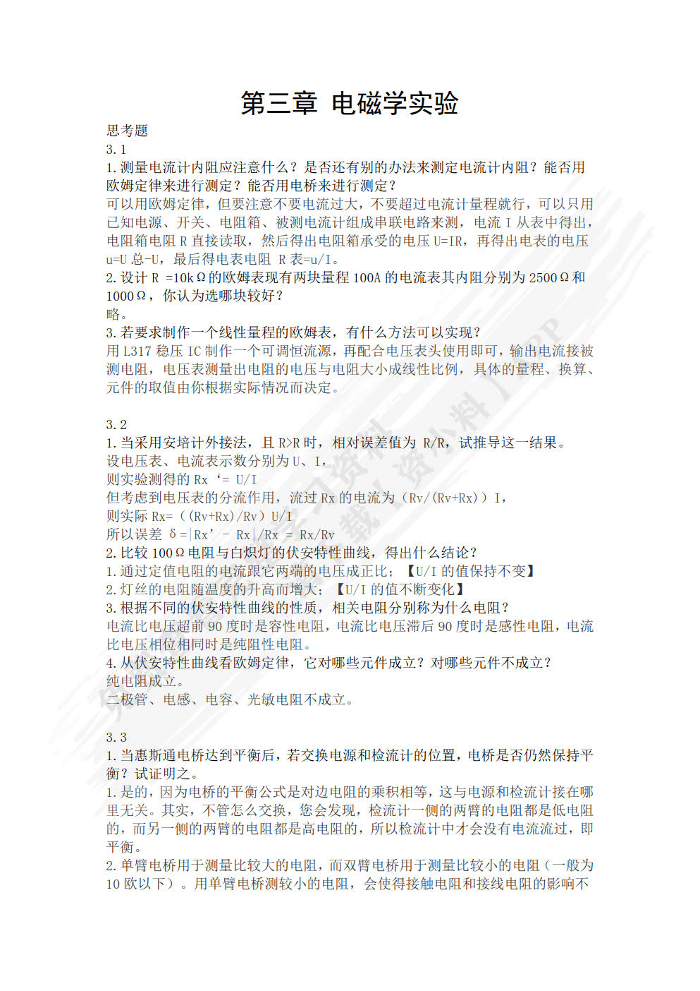 大学物理实验自主学习指南