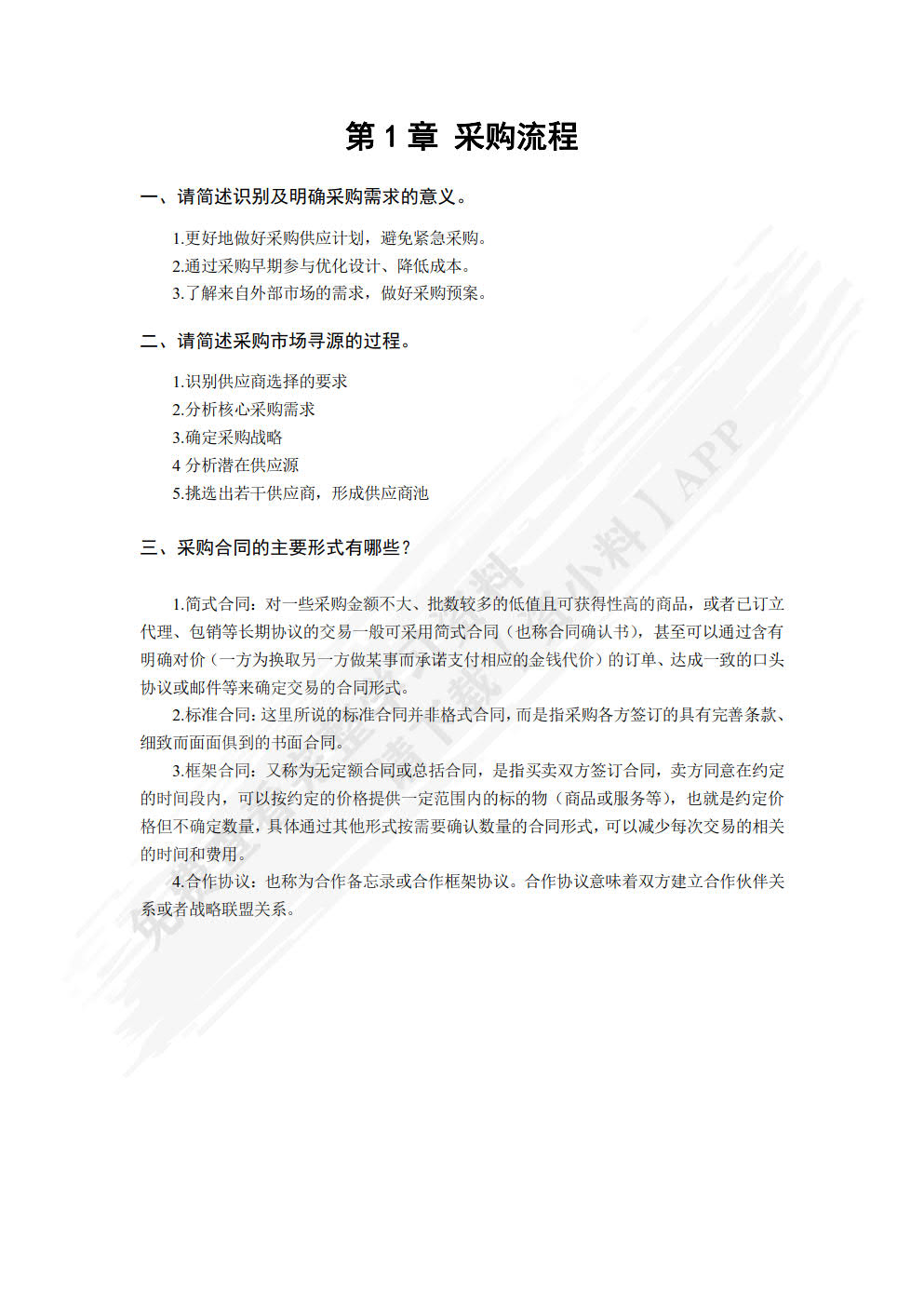 采购与供应链案例