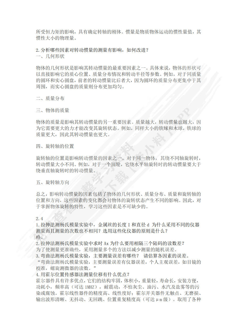 大学物理实验自主学习指南
