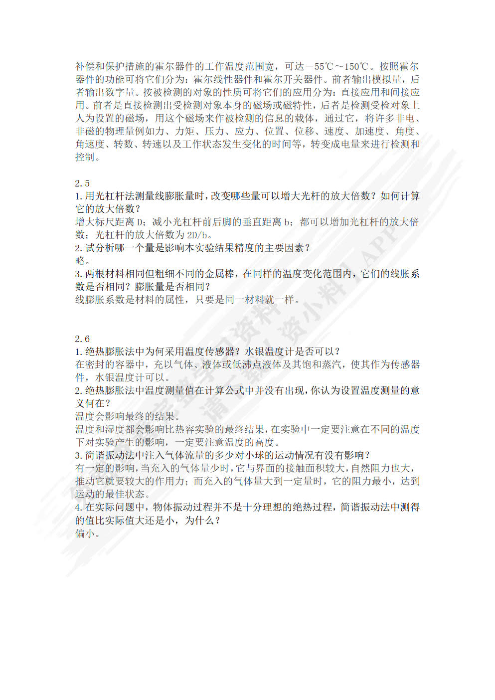 大学物理实验自主学习指南