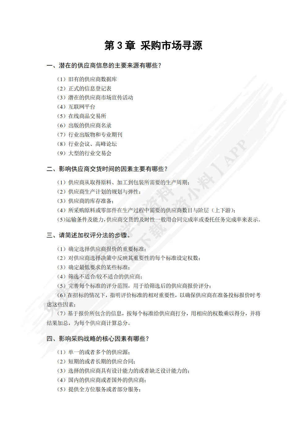 采购与供应链案例