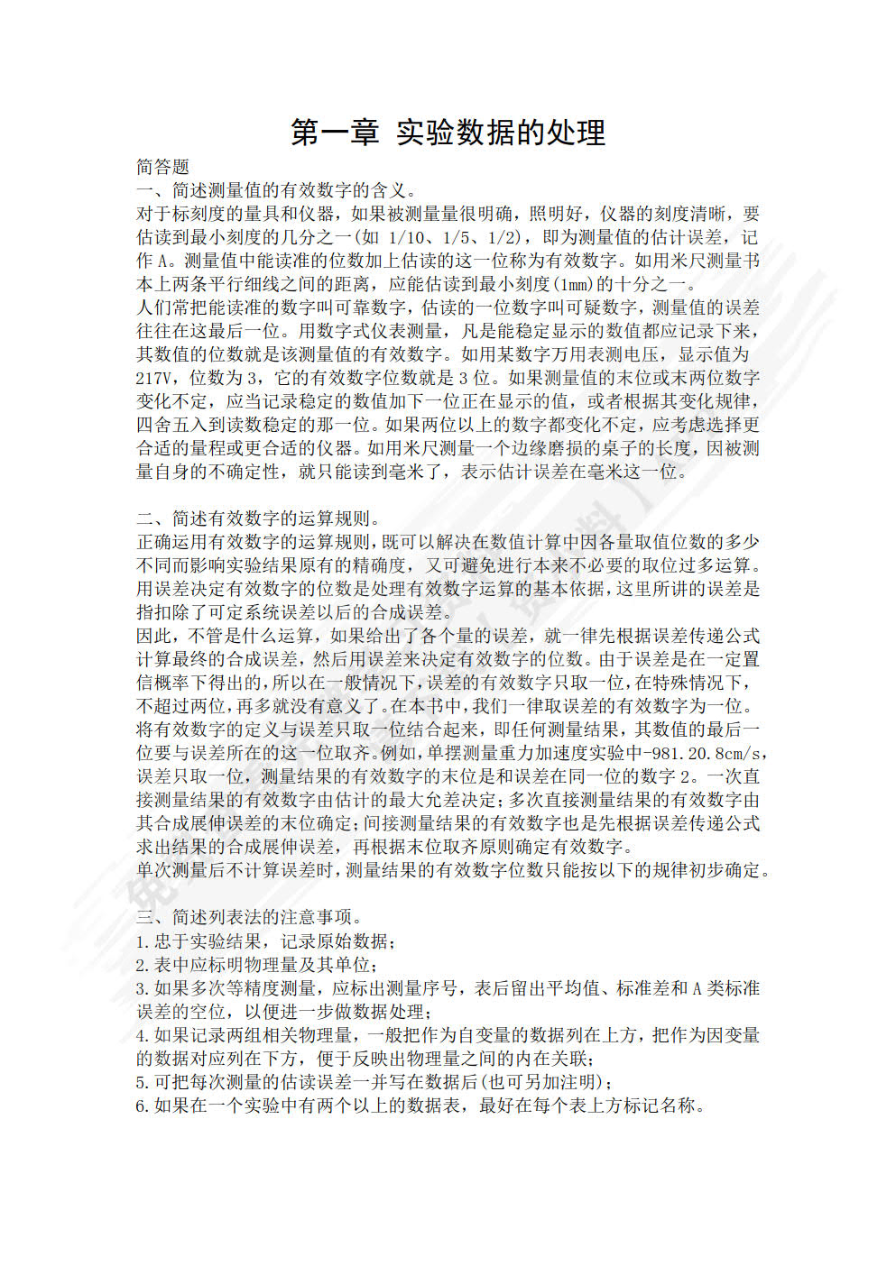 大学物理实验自主学习指南