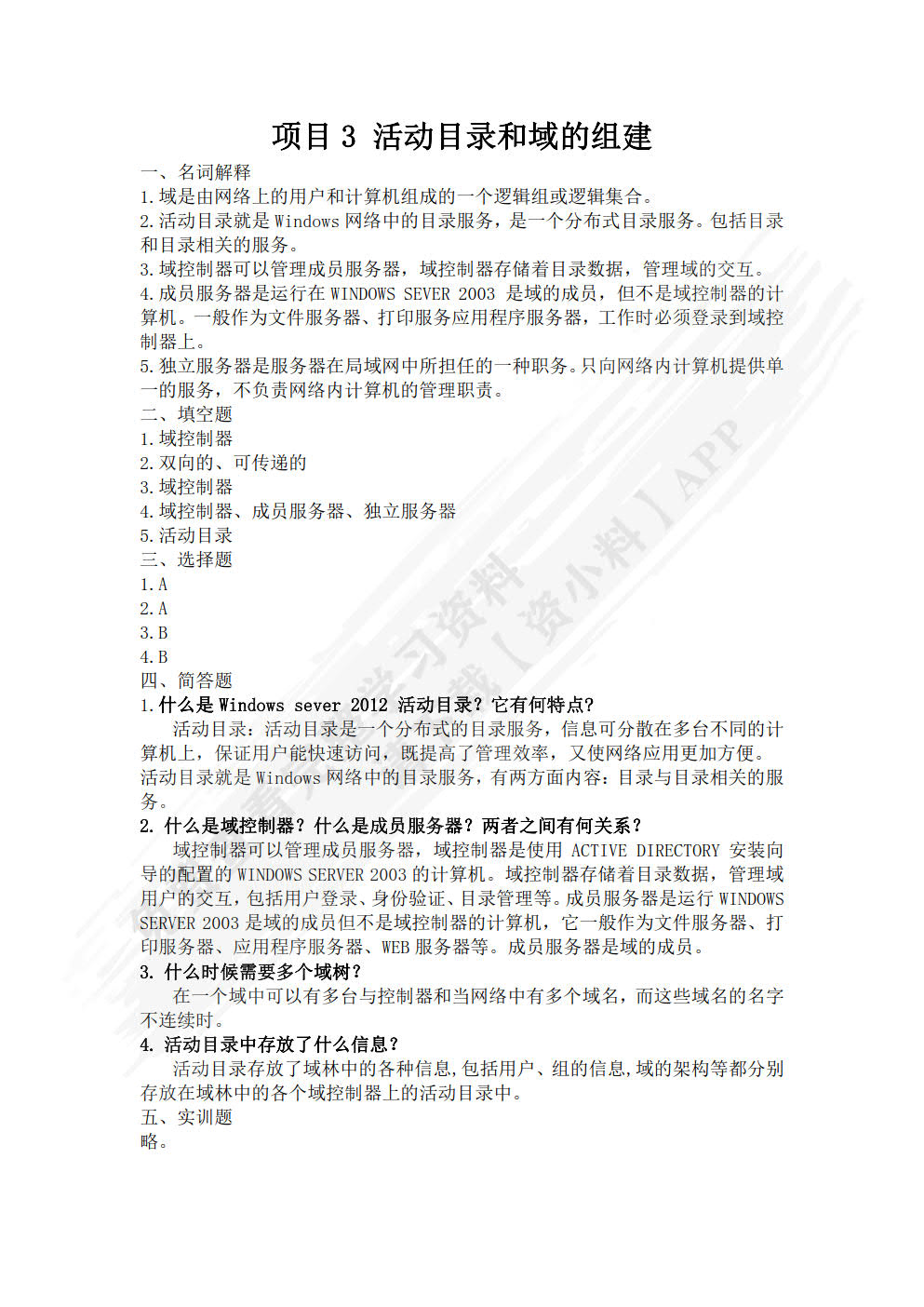 Windows Server 2012网络管理项目实训教程（第2版）