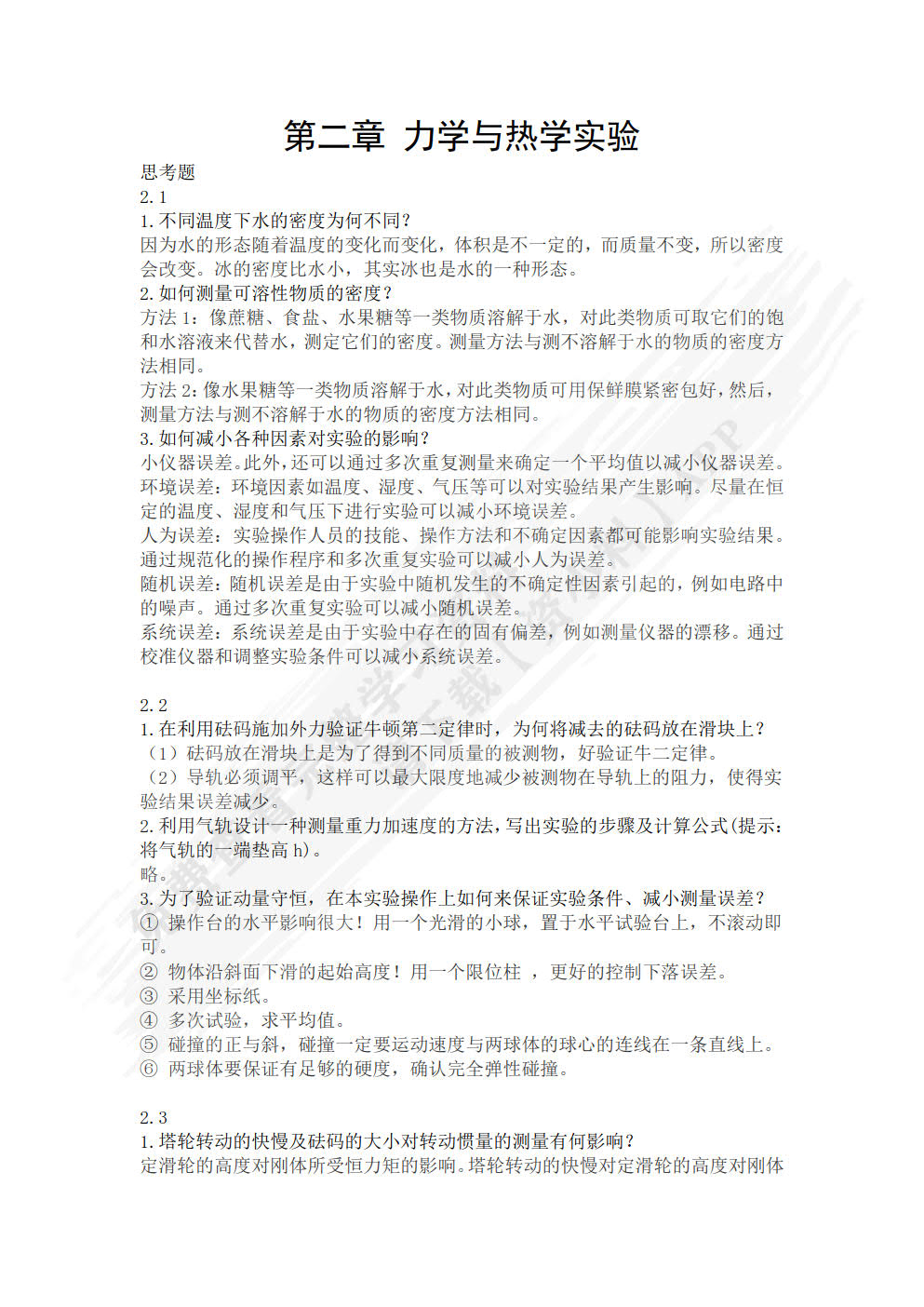 大学物理实验自主学习指南