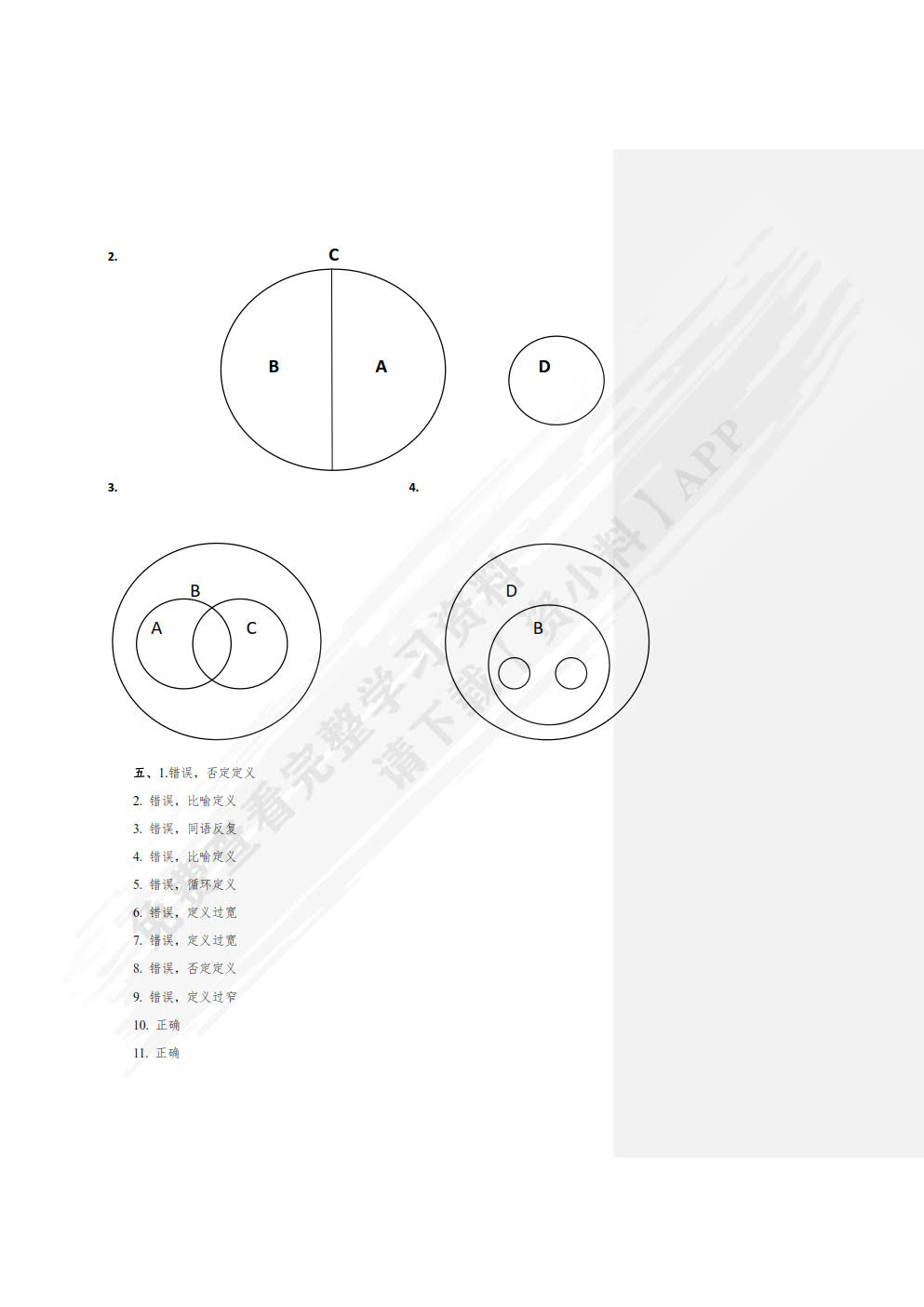 实用法律逻辑教程