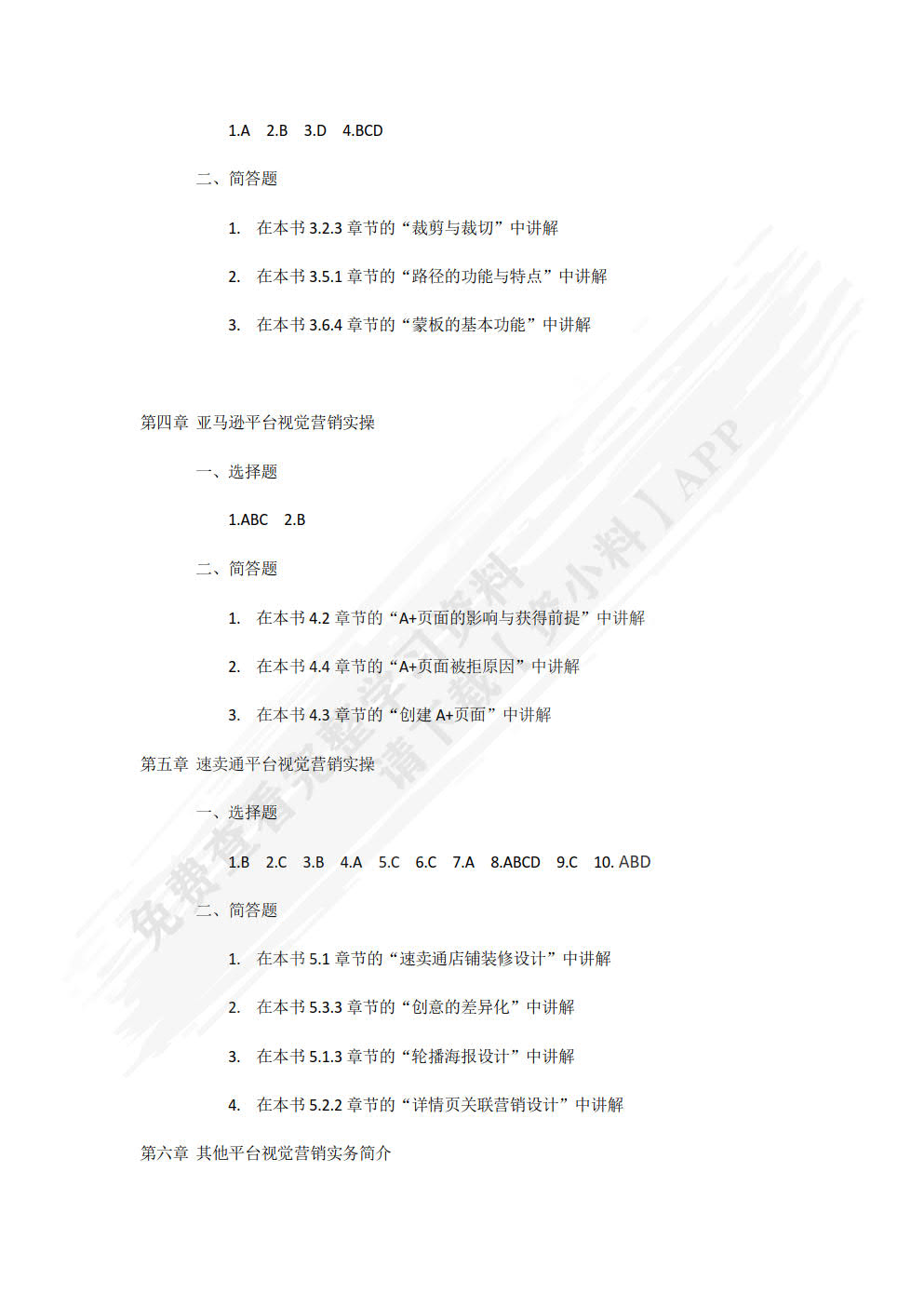 跨境电商视觉营销
