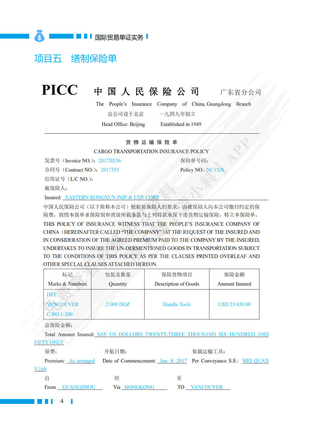 国际贸易单证实务（双色）