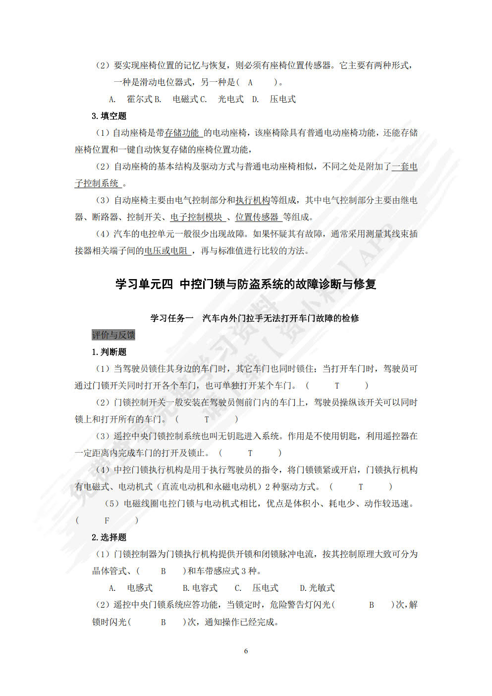 汽车安全与舒适系统检测诊断与修复（第二版）