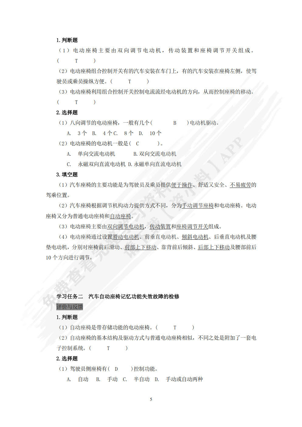 汽车安全与舒适系统检测诊断与修复（第二版）
