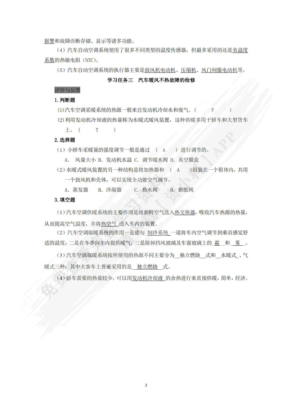 汽车安全与舒适系统检测诊断与修复（第二版）