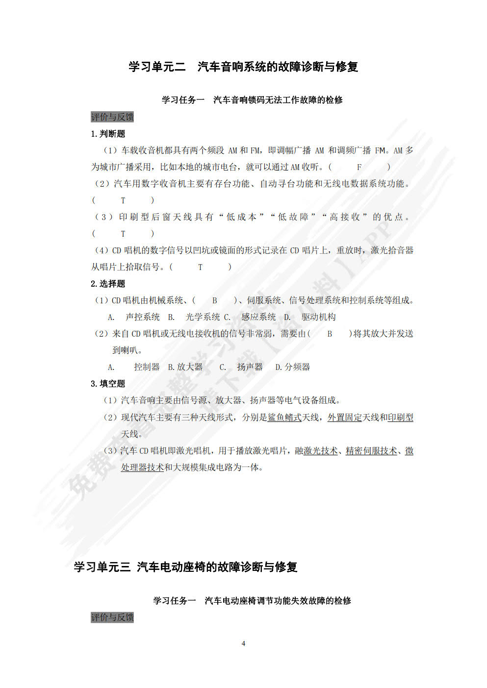 汽车安全与舒适系统检测诊断与修复（第二版）