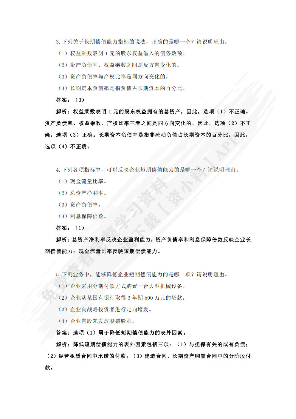 公司金融(第三版)