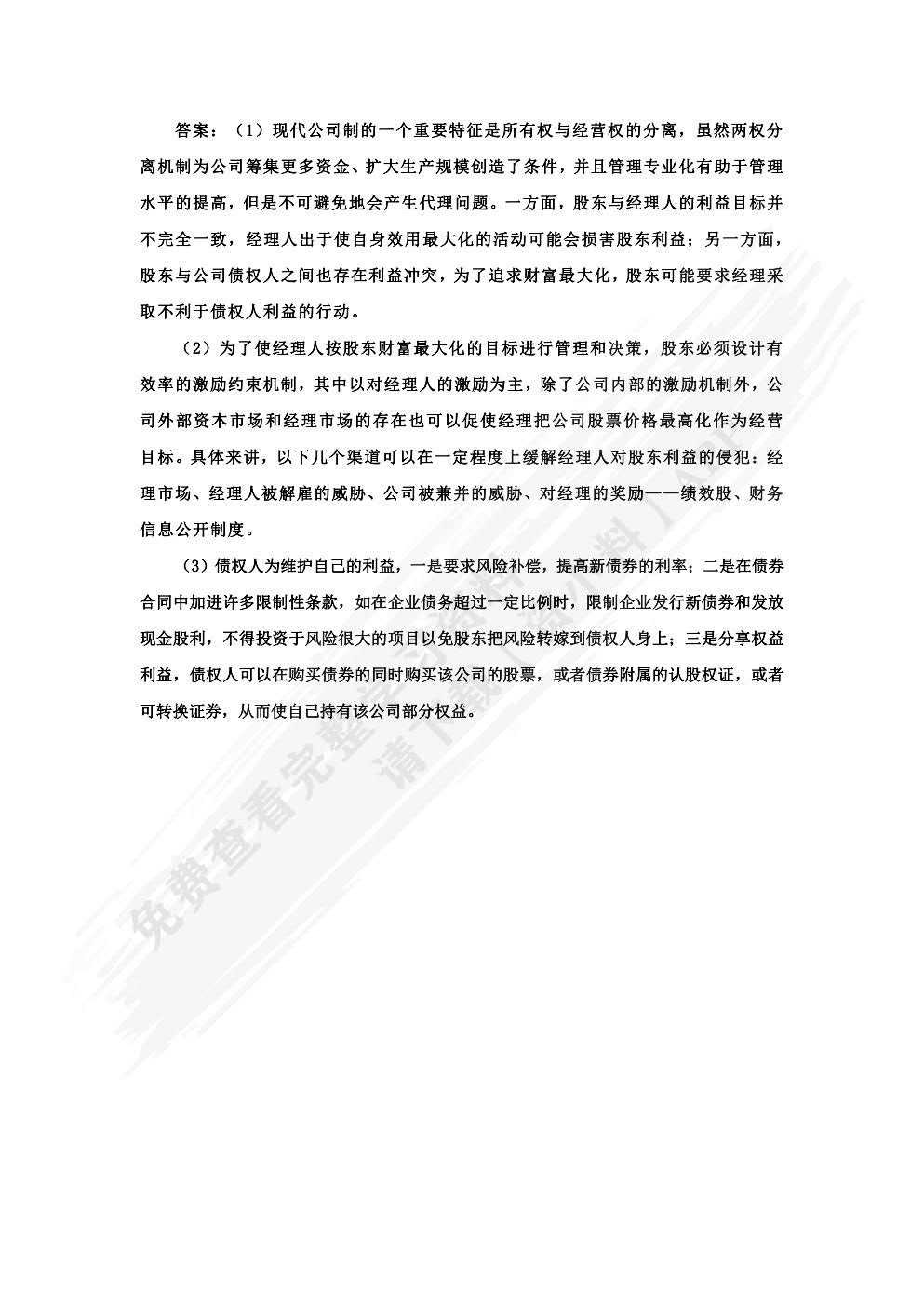 公司金融(第三版)