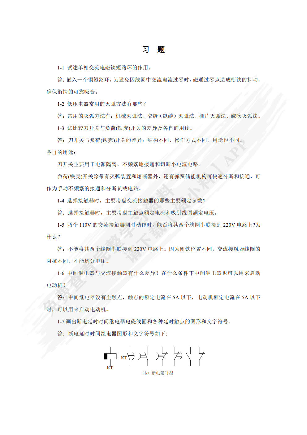 电气控制与PLC（第4版）