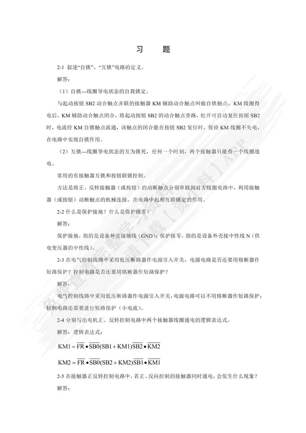 电气控制与PLC（第4版）