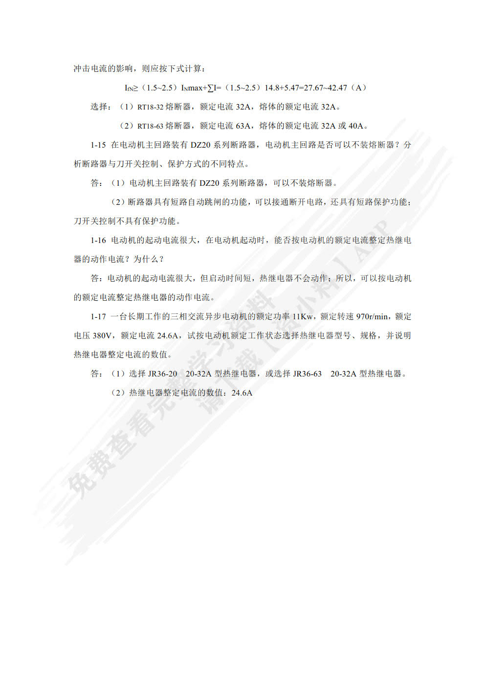 电气控制与PLC（第4版）