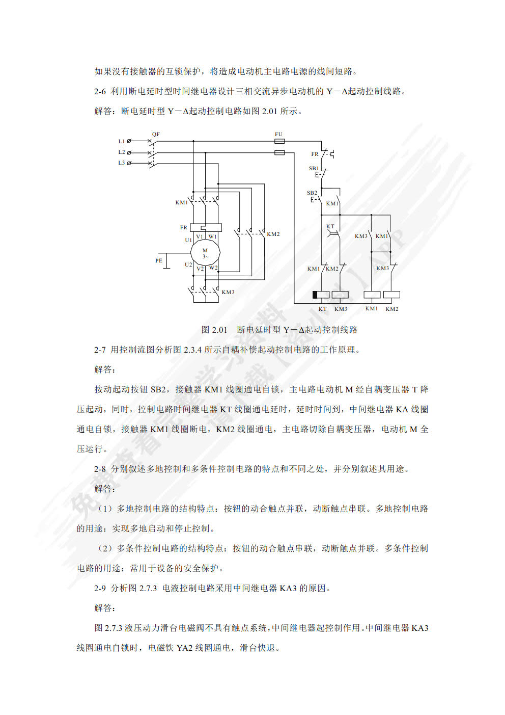 电气控制与PLC（第4版）