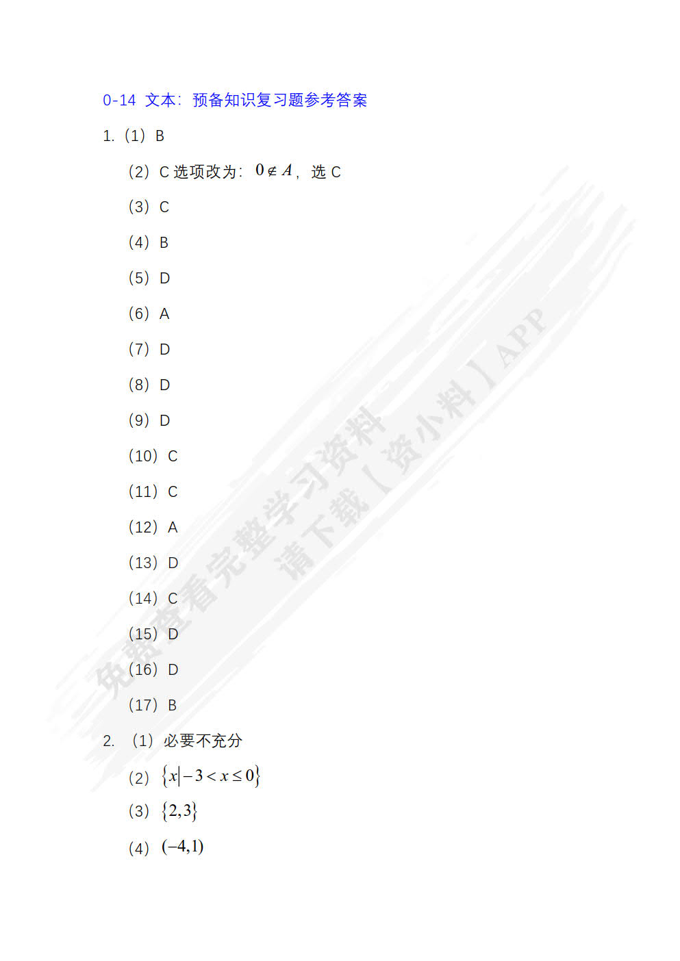 高等数学（第二版）（十四五新物料）