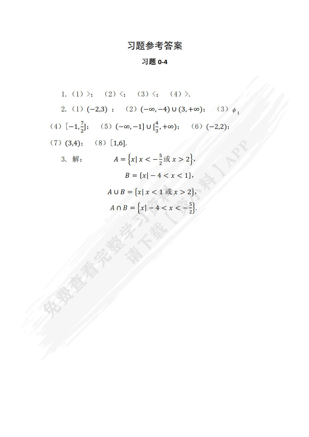 高等数学（第二版）（十四五新物料）