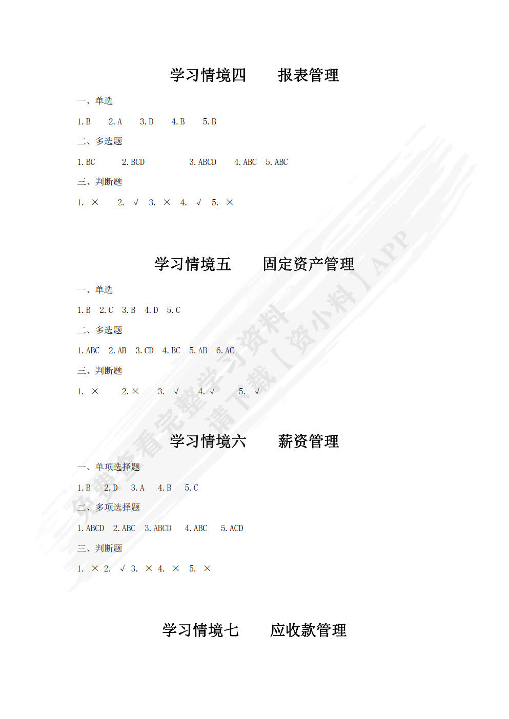会计信息化实务