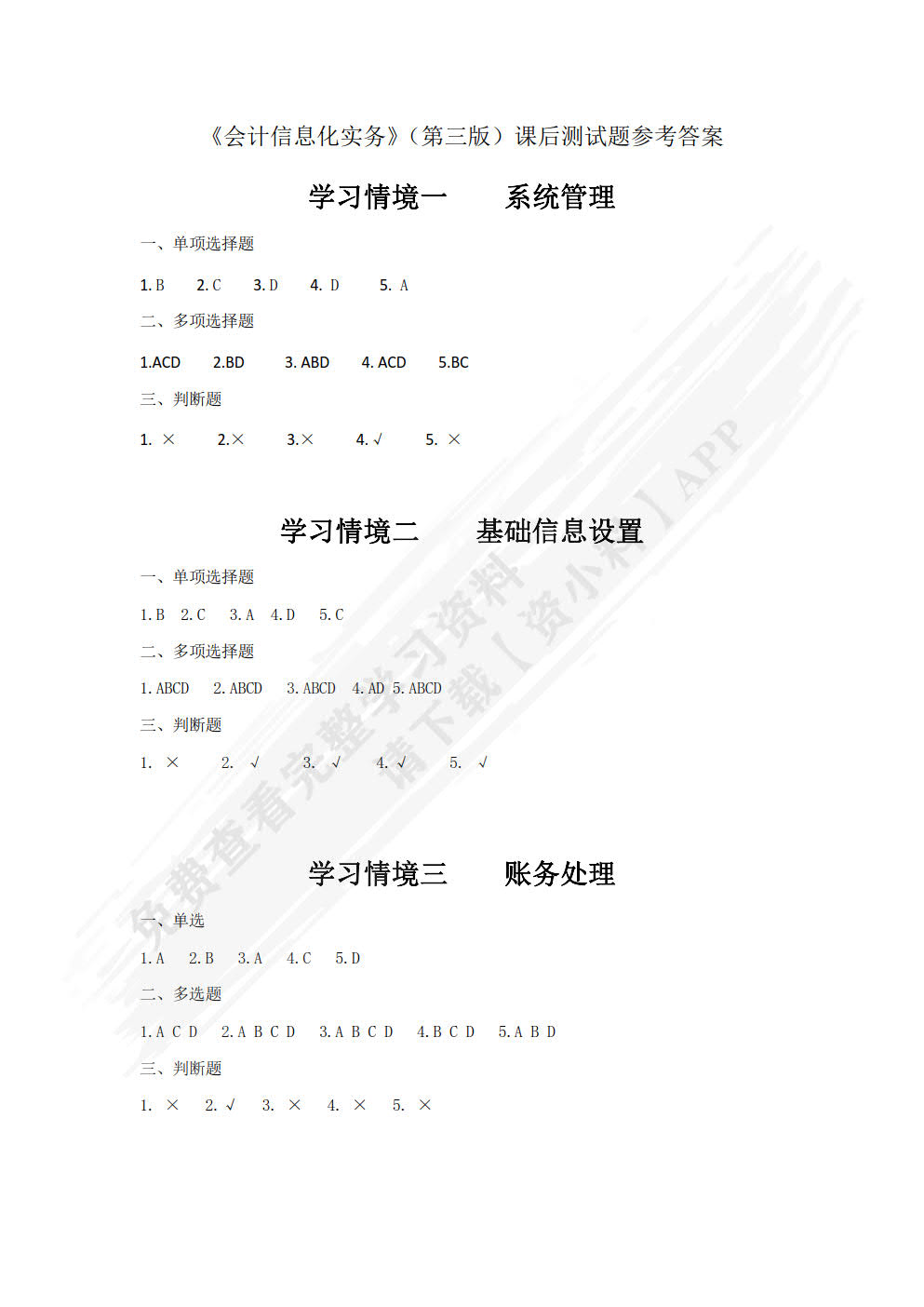 会计信息化实务