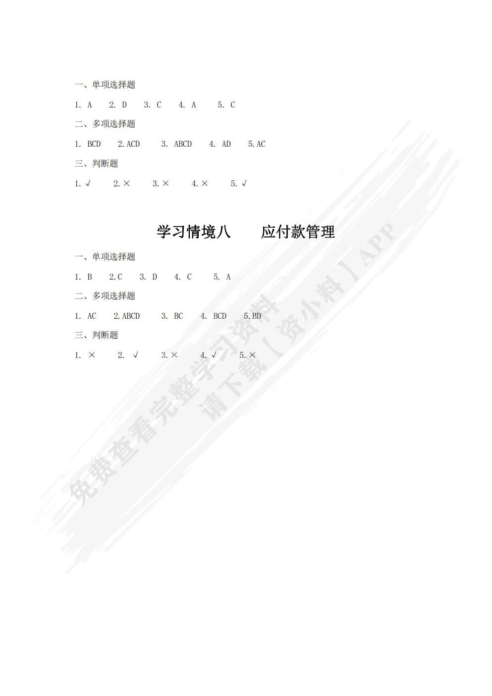 会计信息化实务