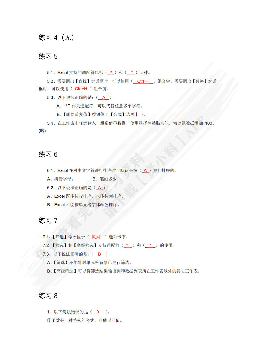 Excel 2016数据处理与分析（微课版）