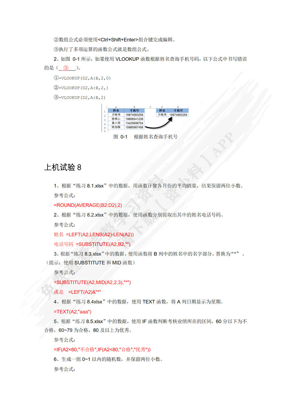 Excel 2016数据处理与分析（微课版）